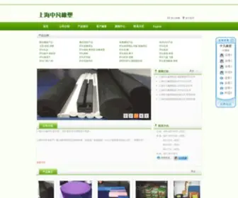 Zhong-Fan.com(防震材料) Screenshot