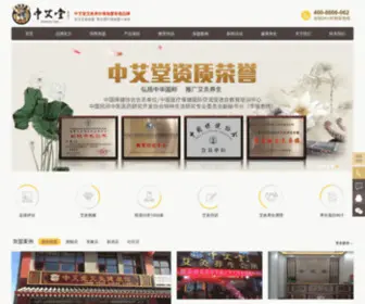 Zhongaitang.com(中艾堂) Screenshot