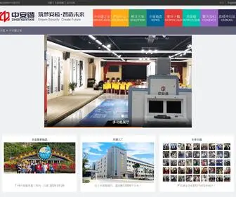 Zhonganxie.com(安检门) Screenshot