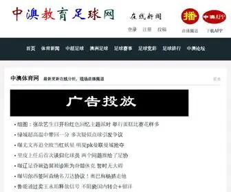 Zhongaoedu.com(中澳教育体育网) Screenshot