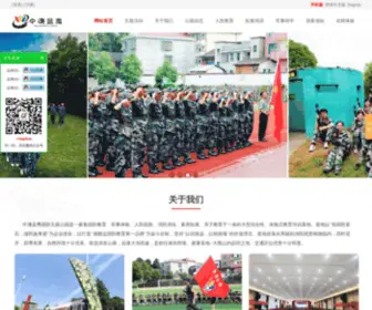 Zhongaolanying.com(中澳蓝鹰国防主题公园) Screenshot