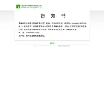 Zhongbang168.com.cn(LPG液化石油气设备) Screenshot