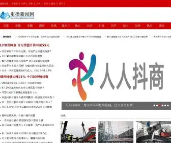 Zhongboxinwen.com(重播网) Screenshot