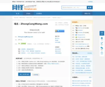 Zhongcangwang.com(域名) Screenshot