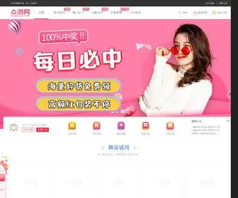 Zhongce.com(众测网) Screenshot