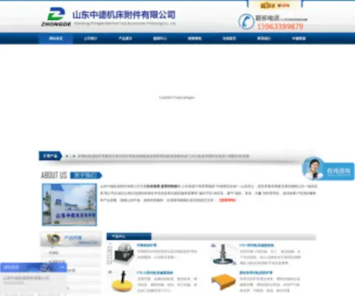 Zhongdechina.com(山东中德机床附件有限公司) Screenshot