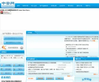Zhongdengwang.com(中登网) Screenshot