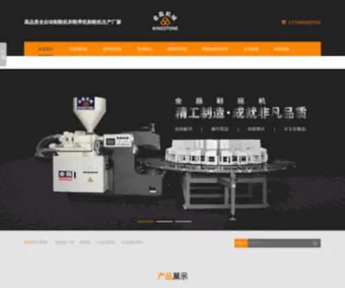 Zhongdiji.com(东莞金磊制鞋机械) Screenshot