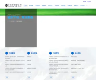 Zhongdunlawyer.com(中盾律师事务所) Screenshot