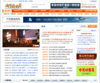 Zhongguancun.com(中关村热线) Screenshot