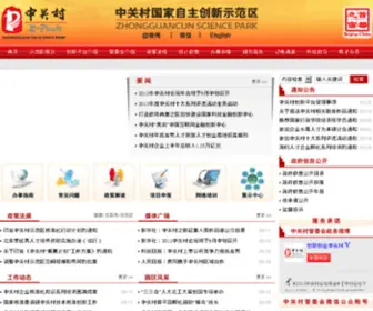 Zhongguancun.gov.cn(中关村国家自主创新示范区) Screenshot