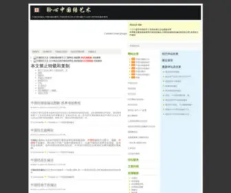 Zhongguojie163.cn(中国结网) Screenshot