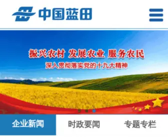 Zhongguolantian.com(中国蓝田) Screenshot