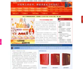 Zhongguonianjian.com(中国年鉴入编热线) Screenshot