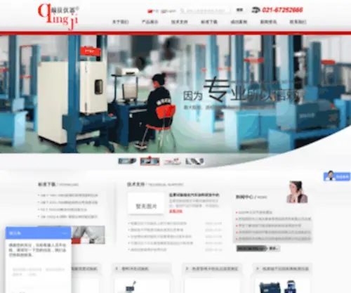 Zhongguoqingji.com(上海倾技仪器仪表科技有限公司) Screenshot