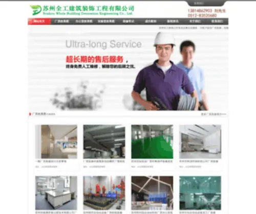 Zhongguoquangong.com(苏州全工建筑装饰工程有限公司) Screenshot