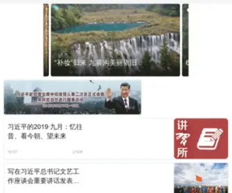 Zhongguowangshi.com(新华网事) Screenshot