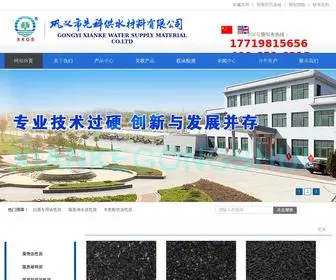 Zhongguoxianke.com(巩义市先科供水材料有限公司) Screenshot