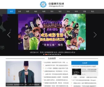 Zhongguoyule.net(中国娱乐在线) Screenshot