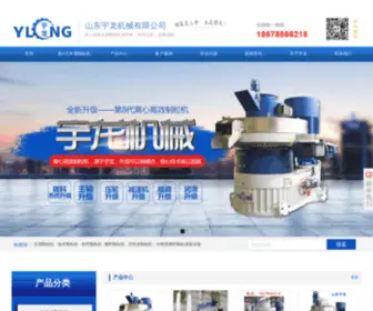 Zhongguoyulong.com(生物质燃料颗粒机) Screenshot