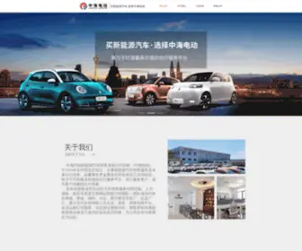 Zhonghaiev.com(中海电动网) Screenshot