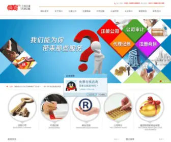 Zhonghaoacc.com(自贸区注册公司代理网) Screenshot