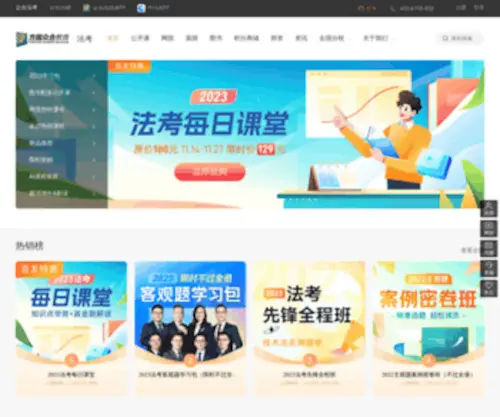 Zhongheschool.com(专业法律培训资源提供者) Screenshot