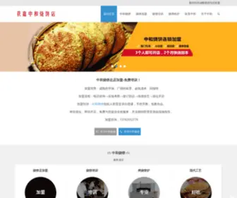 Zhongheshaobing.com(烧饼培训) Screenshot