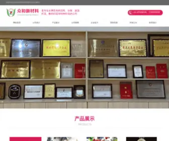 Zhongheyinhua.com(高密市众和印花) Screenshot