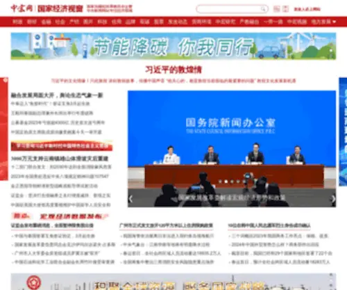 Zhonghongwang.com(中宏网) Screenshot