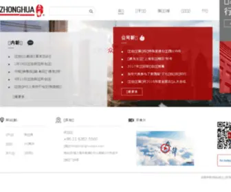 ZhonghuacPa.com(众华会计师事务所) Screenshot