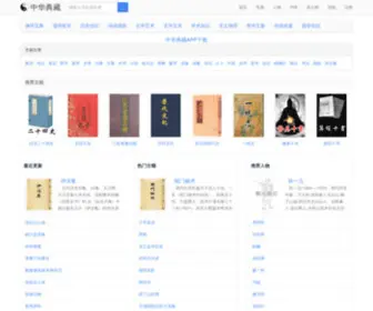 Zhonghuadiancang.com Screenshot