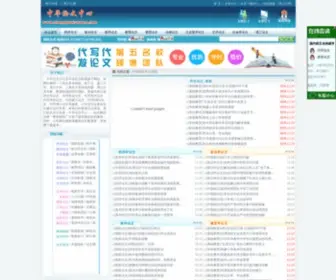 Zhonghualunwen.com(中华论文中心) Screenshot