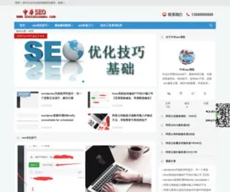 Zhonghuaseo.com(零基础学习SEO) Screenshot