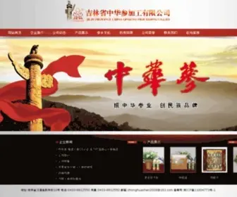 Zhonghuashen.cn(吉林省中华参科技开发有限公司) Screenshot