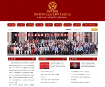 Zhonghuazhouyi.com(国际易学联合会信息科学专业委员会) Screenshot