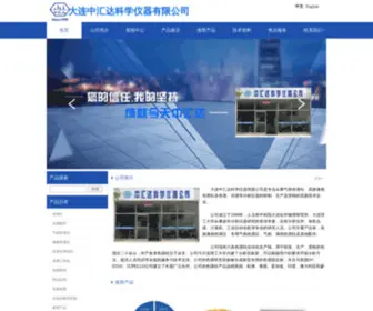 Zhonghuida.com(大连中汇达科学仪器有限公司) Screenshot