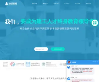 Zhongjianedu.net(中建教育) Screenshot