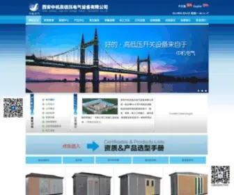 Zhongjidq.com(西安中机高低压电气设备有限公司网) Screenshot