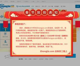Zhongjie.com(中介网) Screenshot