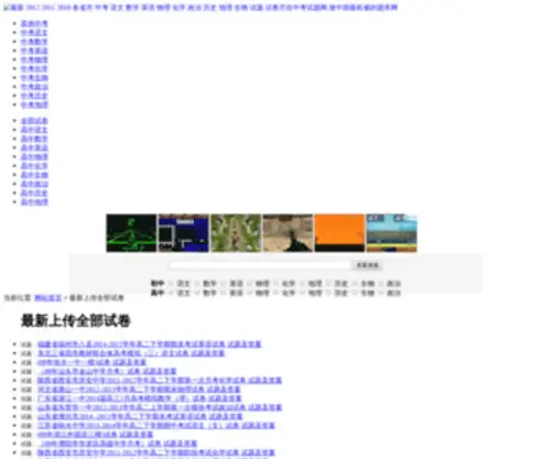 Zhongkaoti.com(中考题网) Screenshot