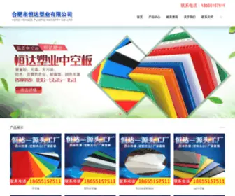 Zhongkongbanhy.com(合肥市恒达塑业有限公司) Screenshot