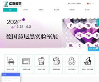 Zhonglian-Expo.com(北京中联国际展览有限公司) Screenshot