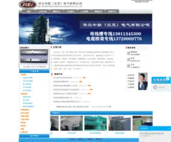 Zhonglian2008.com(母线槽) Screenshot