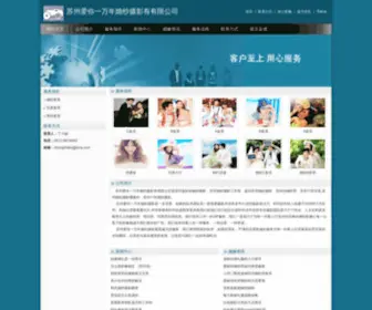 Zhonglintex.com(苏州婚纱摄影工作室) Screenshot