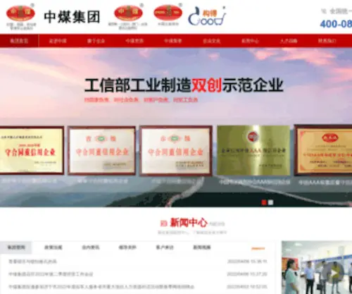 Zhongmeijt.com(中煤集团) Screenshot