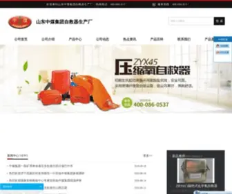 Zhongmeiyy.com(中煤集团) Screenshot