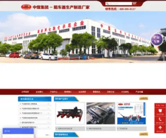 Zhongmeizy.com(中煤集团) Screenshot