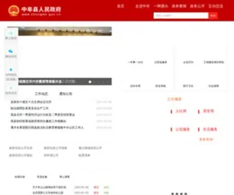 Zhongmu.gov.cn(中牟县人民政府) Screenshot