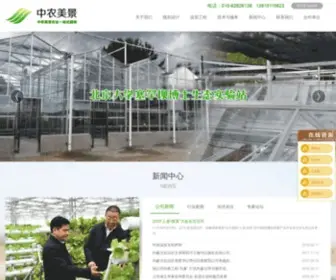 Zhongnongmeijing.com(北京中农美景园艺有限公司) Screenshot